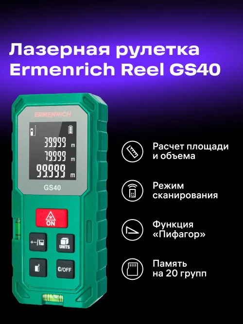 Лазерная рулетка Ermenrich Reel PLUS GS40 фото