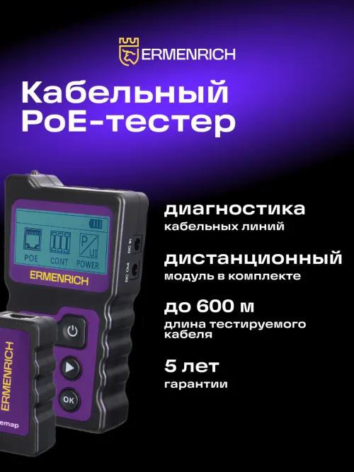 Кабельный PoE-тестер Ermenrich NetGeeks NP25 изображение
