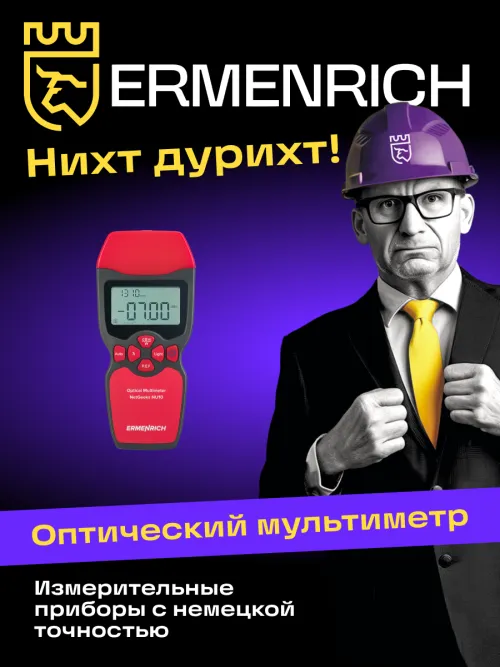 Оптический мультиметр Ermenrich NetGeeks NU10 картинка
