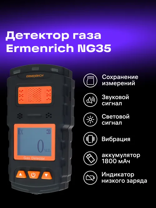 Детектор газа Ermenrich NG35 изображение