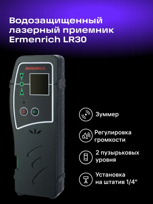 Лазерный приемник Ermenrich LR30 фотография