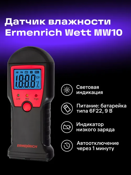 Датчик влажности Ermenrich Wett MW10 фото