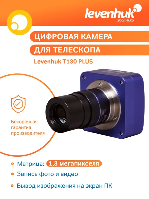 Камера цифровая Levenhuk T130 PLUS фото