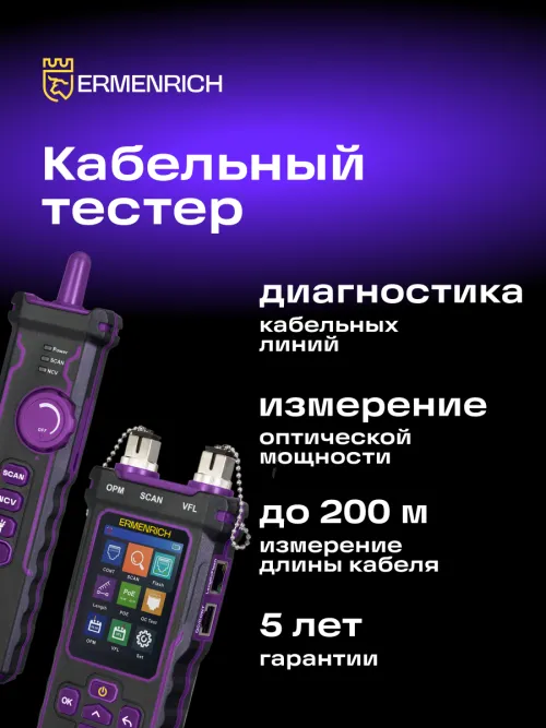 Многофункциональный кабельный тестер Ermenrich NetGeeks NP60 изображение