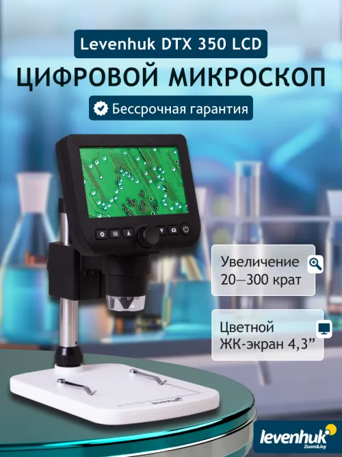Микроскоп цифровой Levenhuk DTX 350 LCD фотография