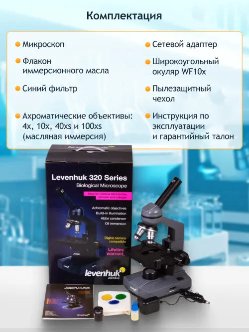 Микроскоп Levenhuk 320 BASE, монокулярный фотография