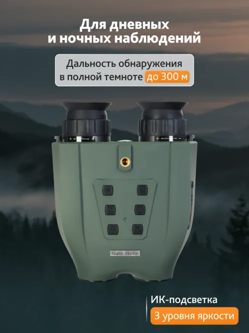 Бинокль ночного видения Levenhuk Atom Digital DNB250 фото