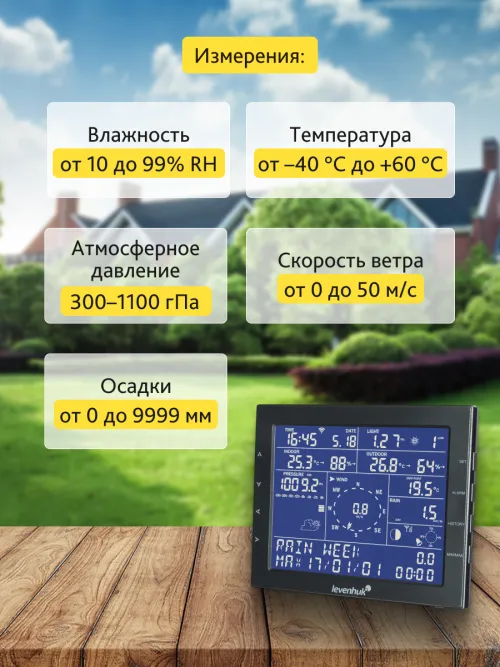 Метеостанция Levenhuk Wezzer PRO LP330 изображение