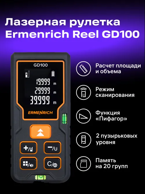 Лазерная рулетка Ermenrich Reel PLUS GD100 картинка