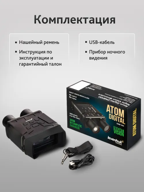 Бинокль ночного видения Levenhuk Atom Digital DNB100 изображение
