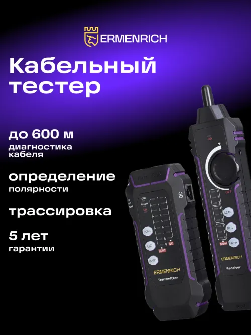 Кабельный тестер Ermenrich NetGeeks NP35 картинка