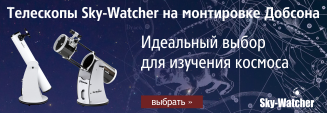 sky_watcher_327x113_3.png