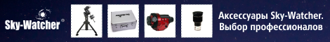 sky_watcher_470x60_1.png