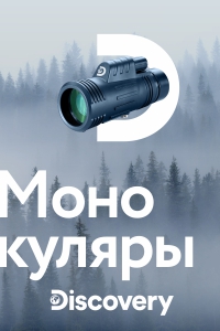 lvh_dealers_banner_monoculars_200x300_ru.jpg