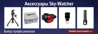 sky_watcher_327x113_2.png