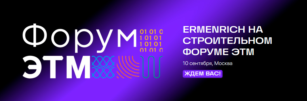 Ermenrich на Форуме ЭТМ в Москве Ermenrich на Форуме ЭТМ в Москве