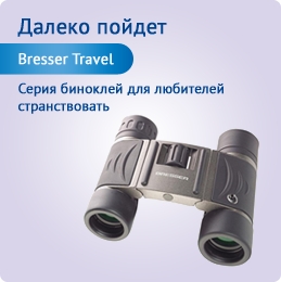 bresser-travel.jpg