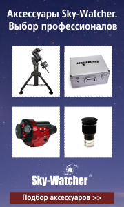 sky_watcher_180x300_1.png