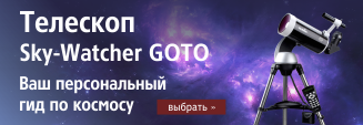 sky_watcher_327x113_1.png