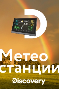 lvh_dealers_banner_weather_stations_200x300_ru.jpg