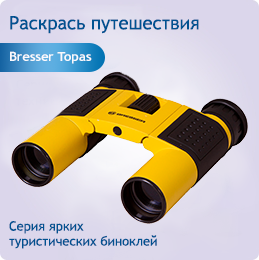 bresser-topas.png
