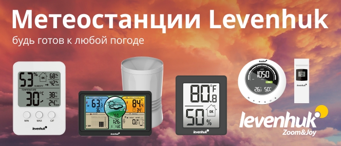 lvh_weather_stations_banner_700x300_ru.jpg