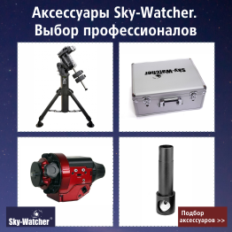 sky_watcher_262x262_1.png