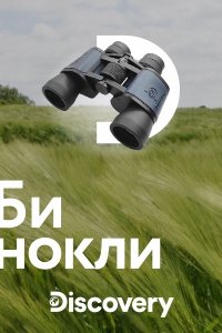 lvh_dealers_banner_binoculars_200x300_ru.jpg
