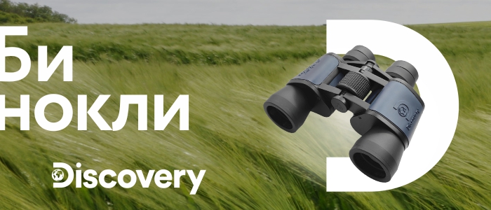 /lvh_dealers_banner_binoculars_700x300_ru.jpg