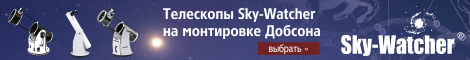 sky_watcher_470x60_2.png
