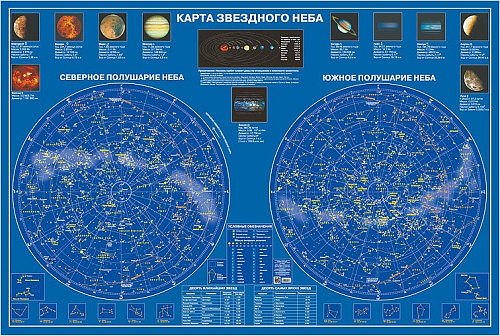 Карта звездного неба, ламинированная, настенная картинка