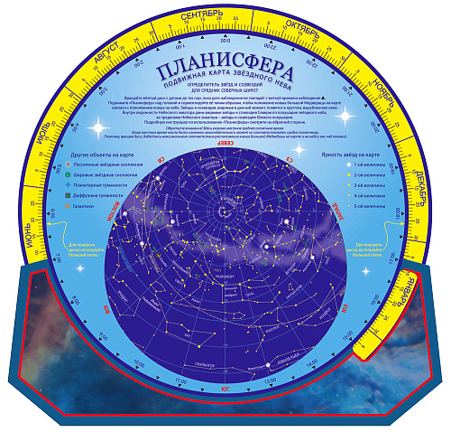 Карта звездного неба подвижная «Планисфера» картинка